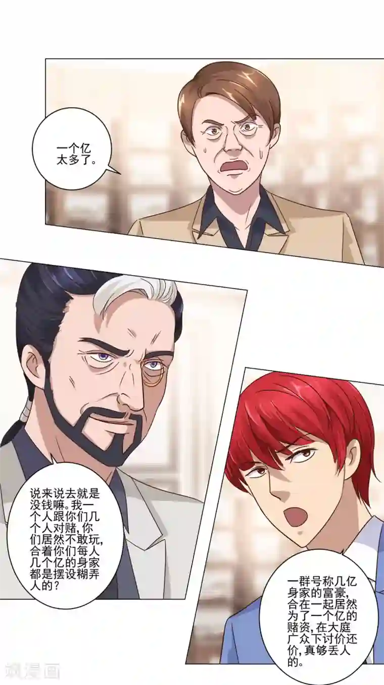 都市至尊系统第76话 半路截胡