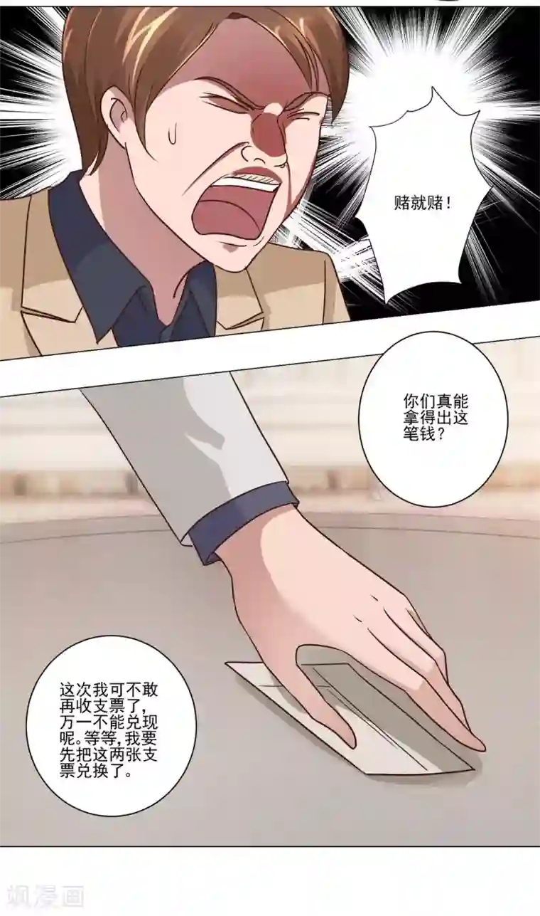 都市至尊系统第76话 半路截胡