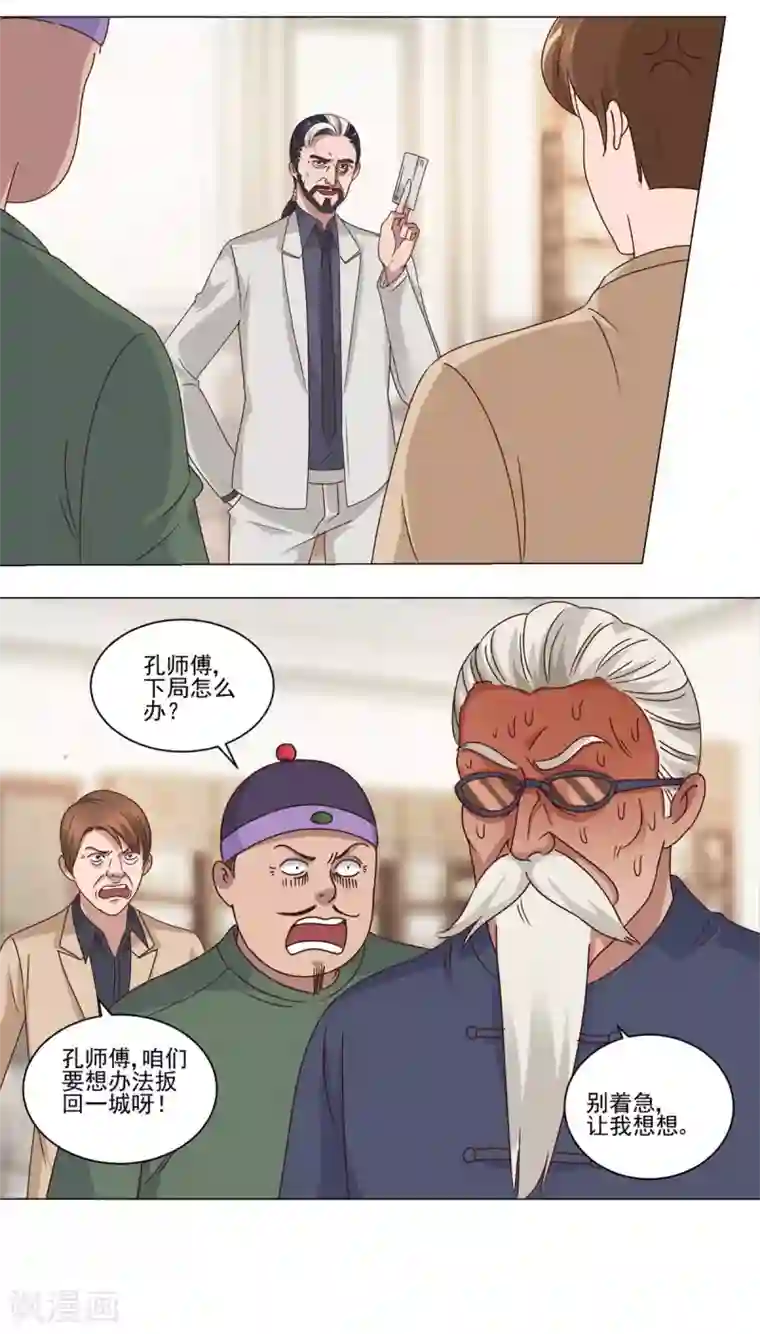 都市至尊系统第76话 半路截胡