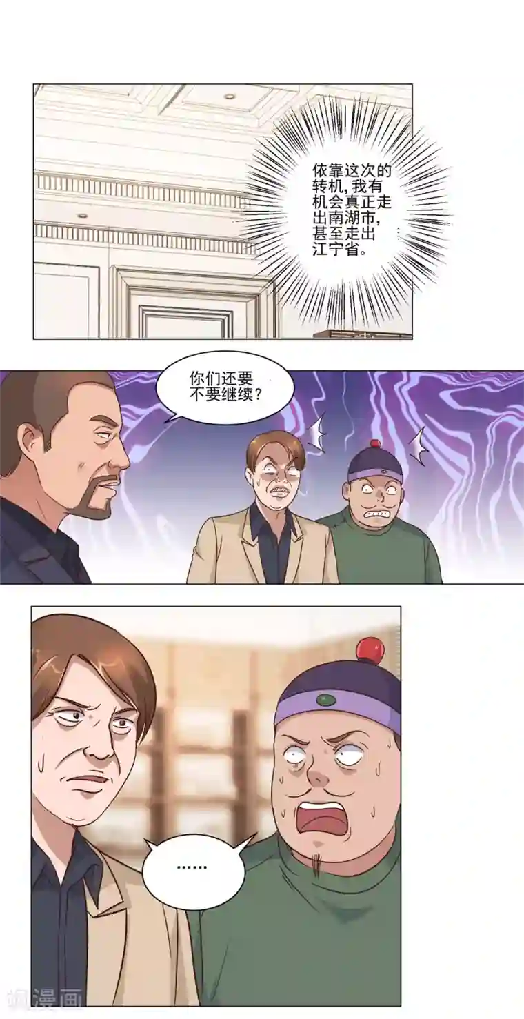 都市至尊系统第76话 半路截胡