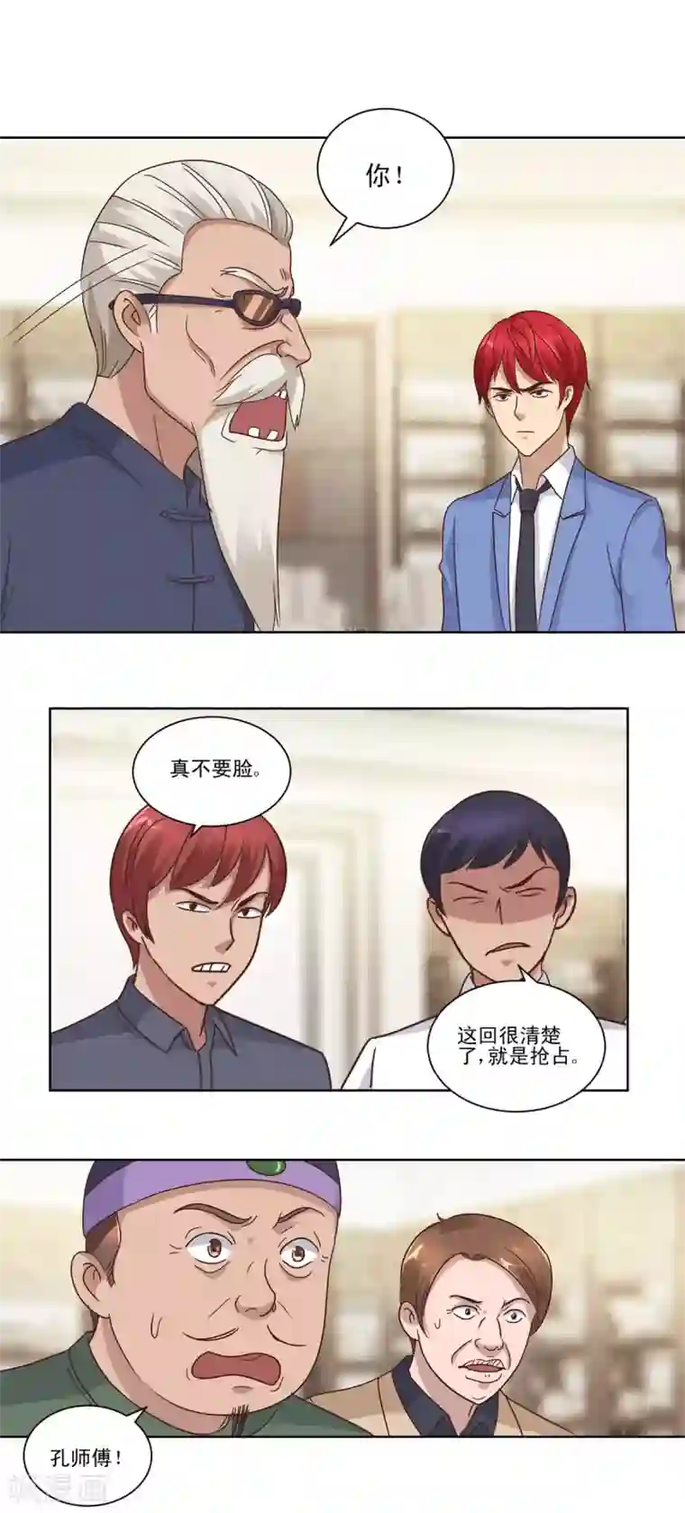 都市至尊系统第77话 二次截胡