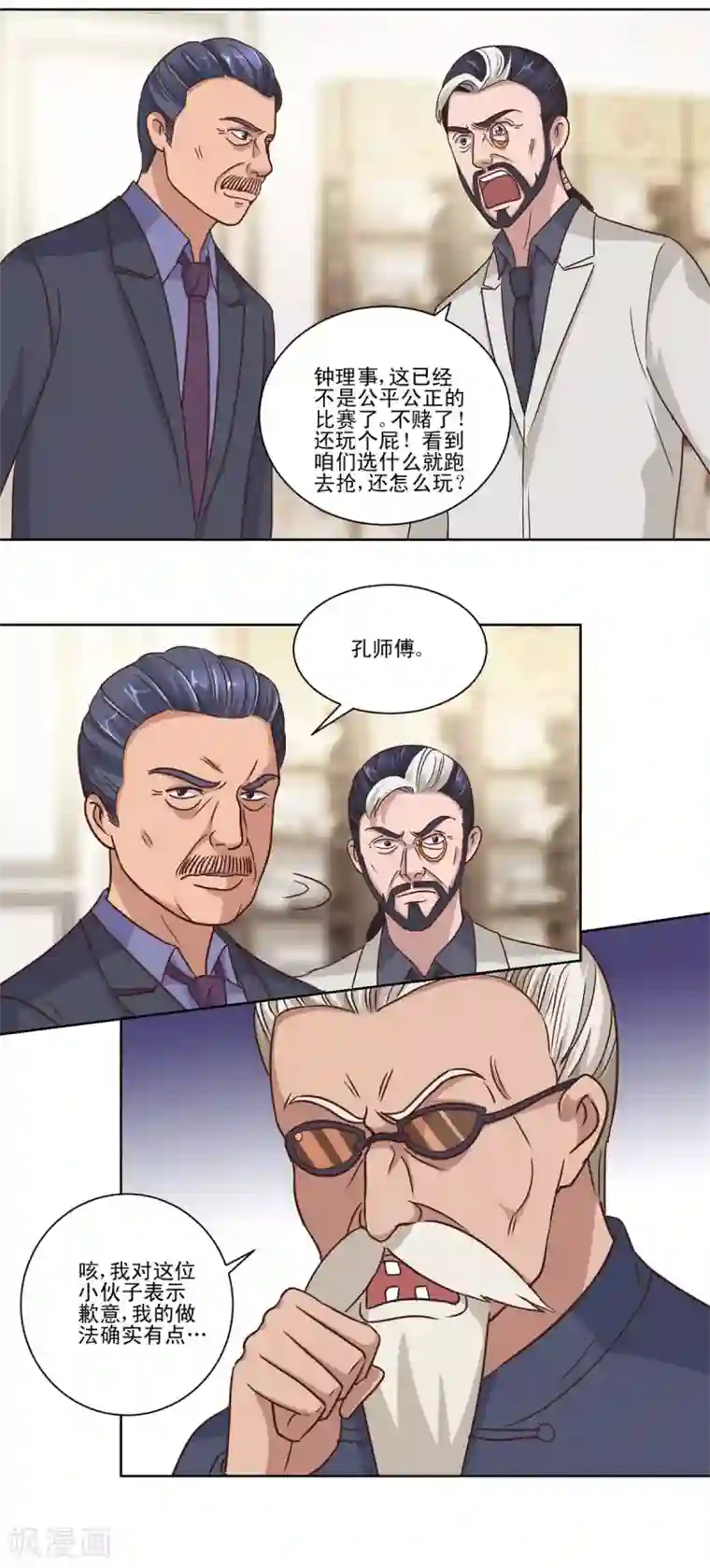 都市至尊系统第77话 二次截胡