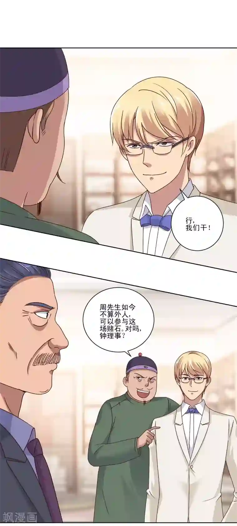 都市至尊系统第77话 二次截胡