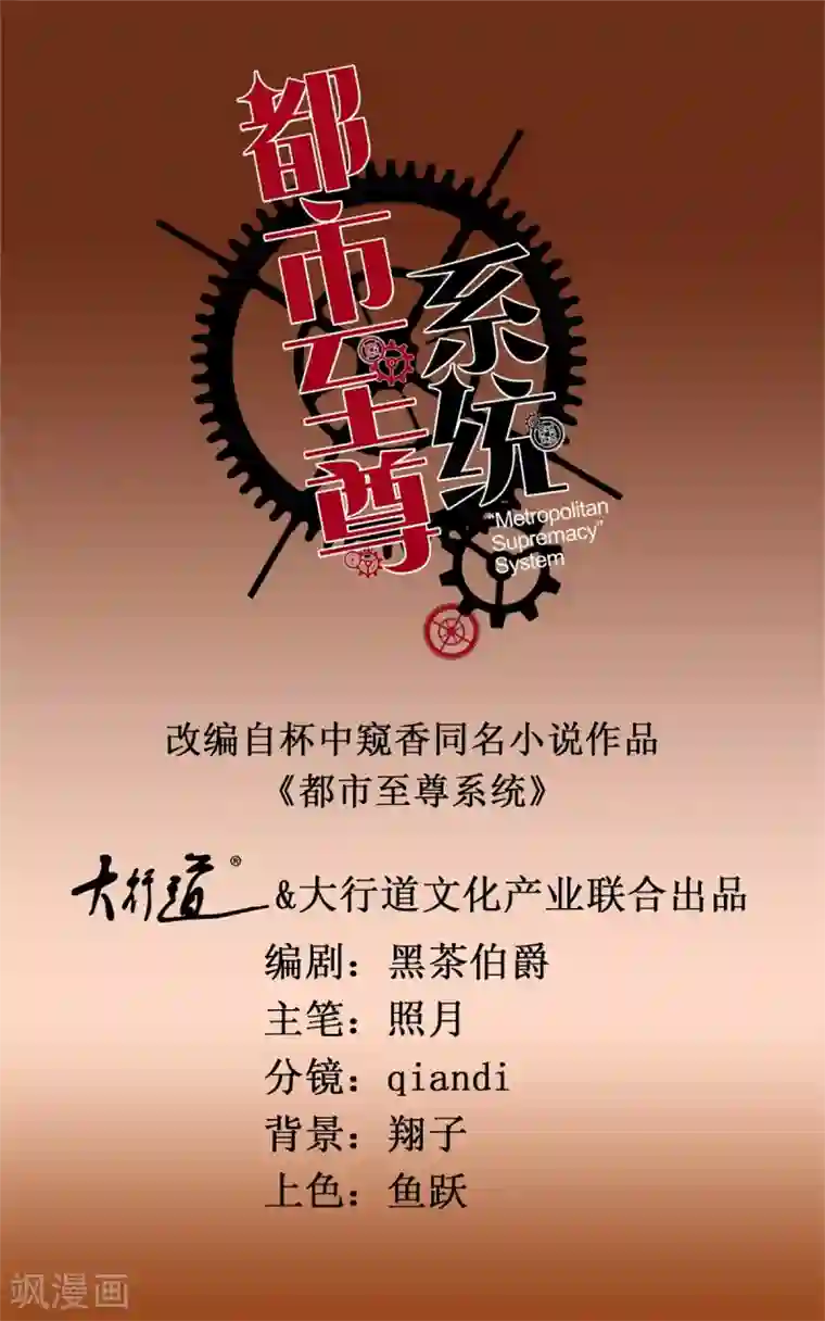 都市至尊系统第78话 更改规则