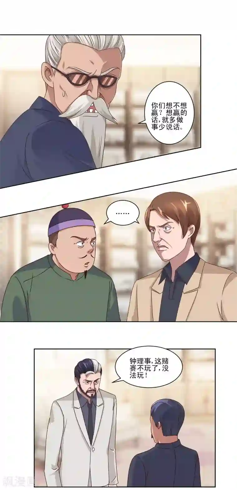 都市至尊系统第78话 更改规则