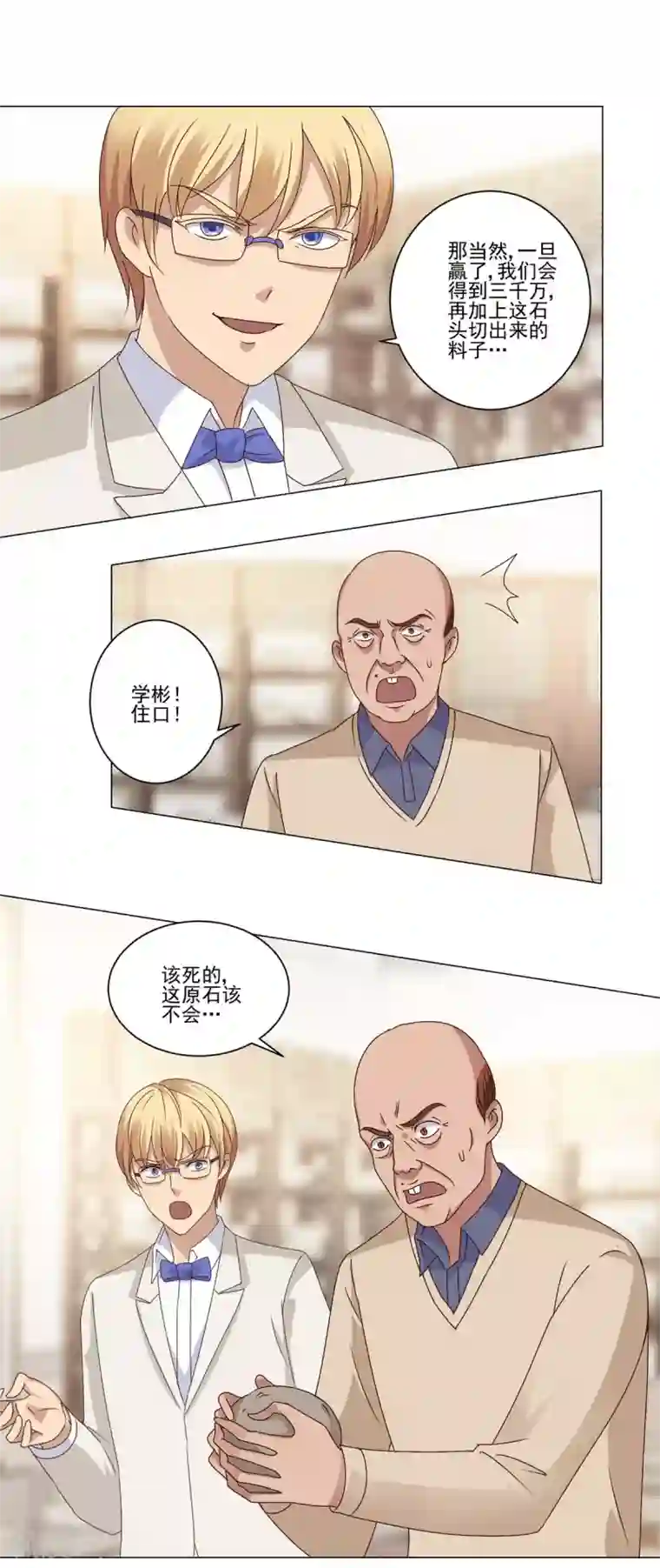都市至尊系统第78话 更改规则