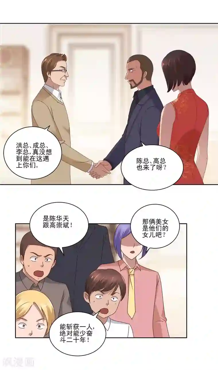 都市至尊系统第79话 挖坑就跳