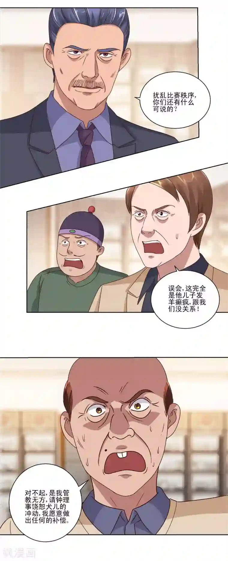 都市至尊系统第79话 挖坑就跳