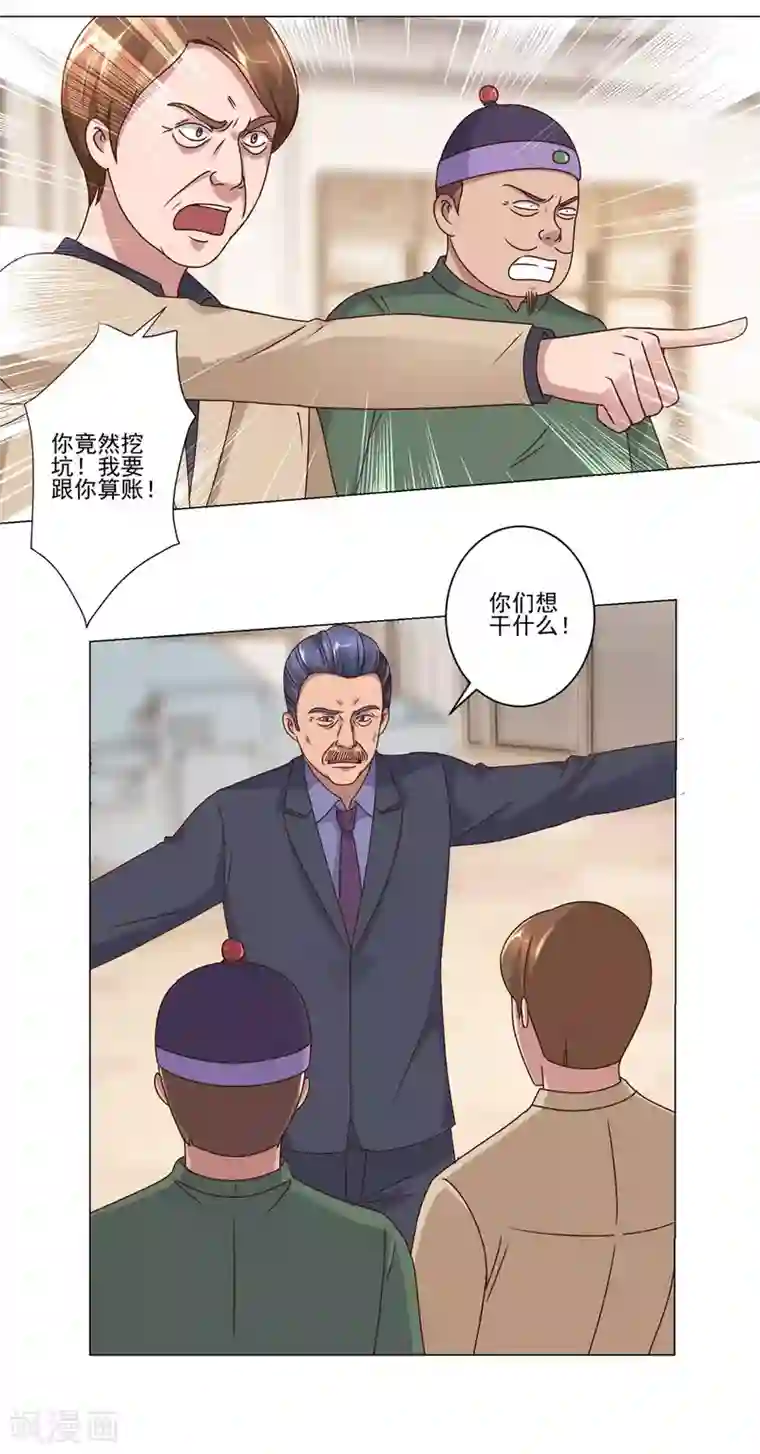 都市至尊系统第79话 挖坑就跳