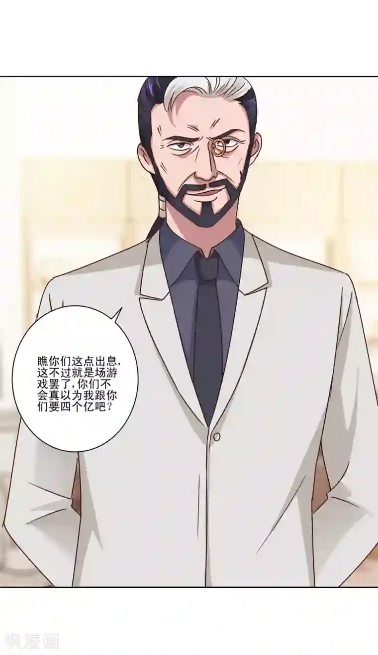 都市至尊系统第80话 放弃四个亿