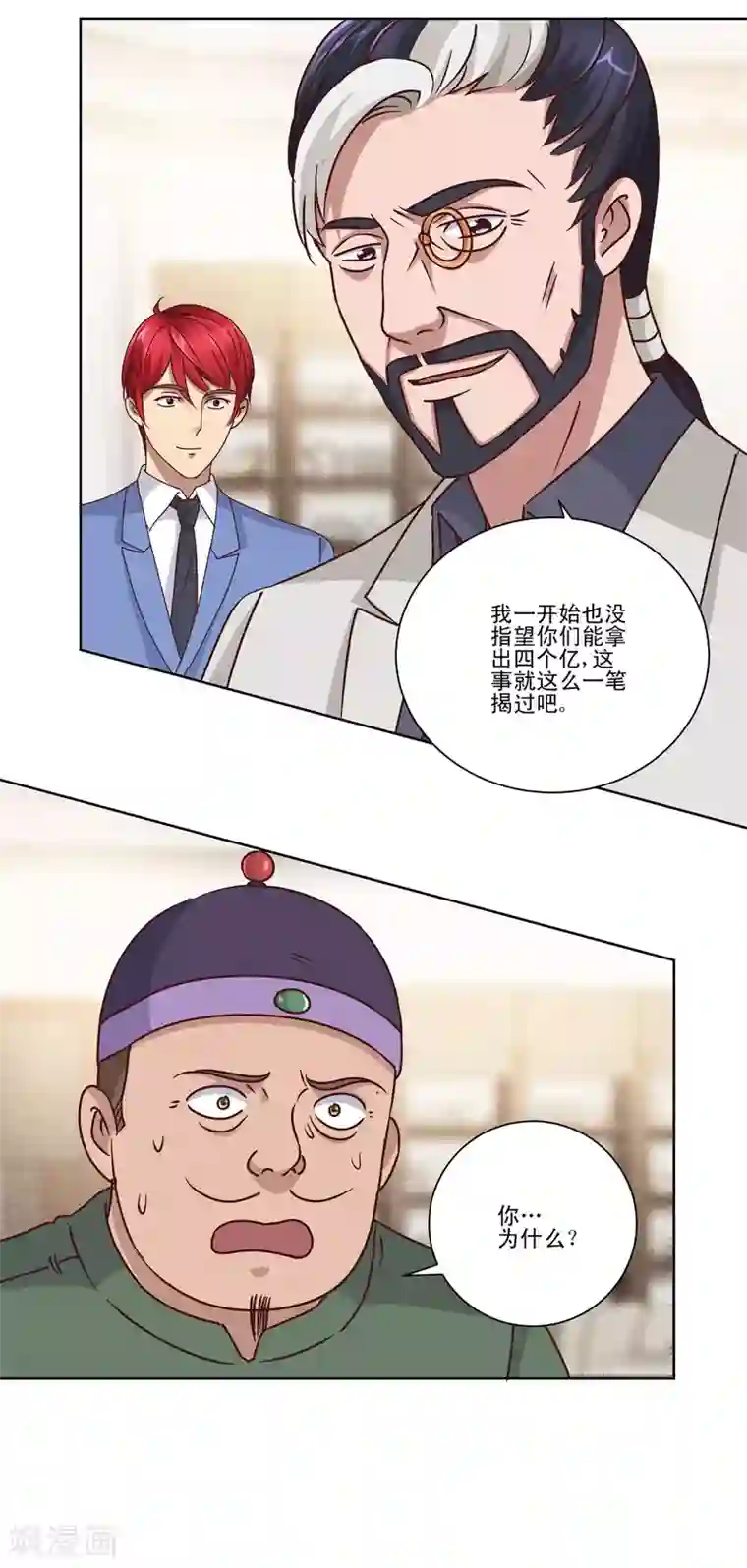 都市至尊系统第80话 放弃四个亿