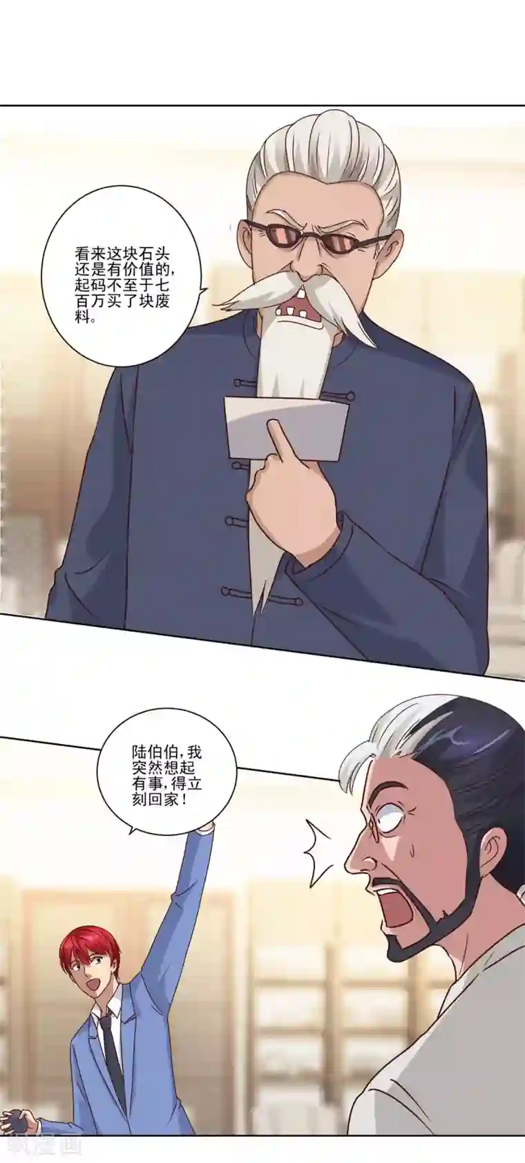 都市至尊系统第80话 放弃四个亿