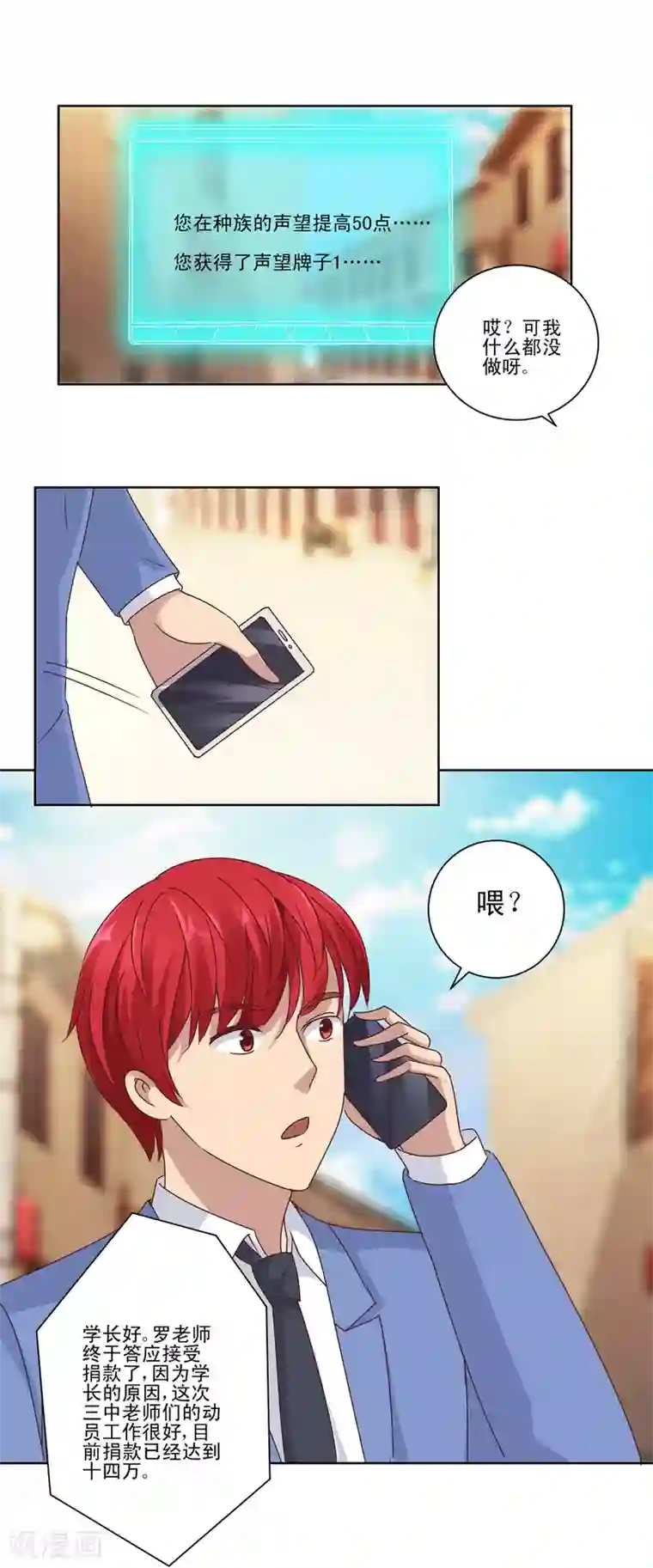 都市至尊系统第81话 真正的善举是什么