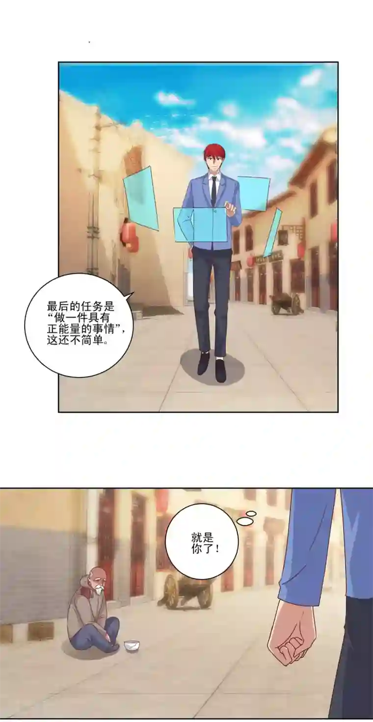 都市至尊系统第81话 真正的善举是什么