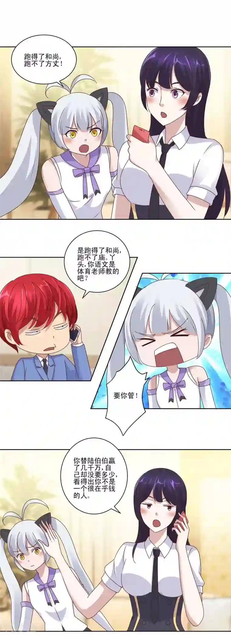 都市至尊系统第83话 杨宁的严重失算