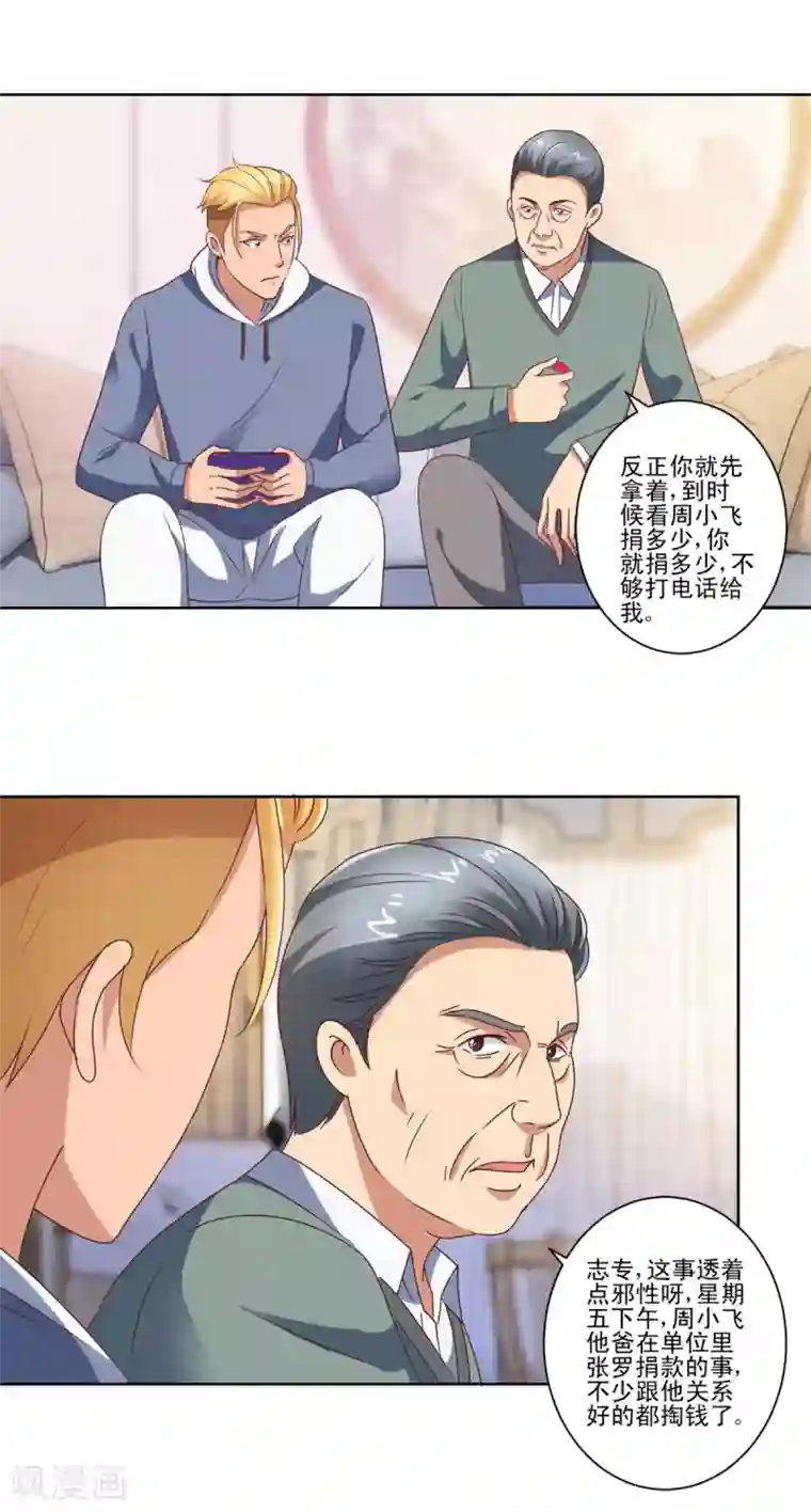 都市至尊系统第84话 幻瞳术