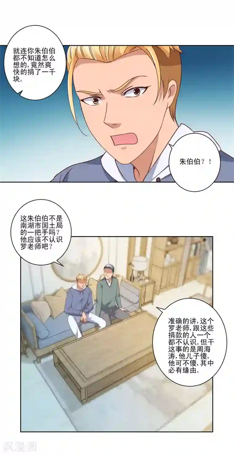 都市至尊系统第84话 幻瞳术