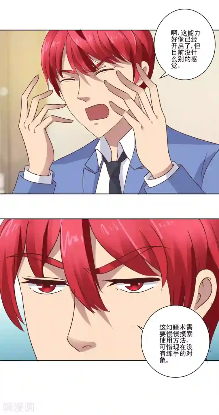 都市至尊系统第84话 幻瞳术