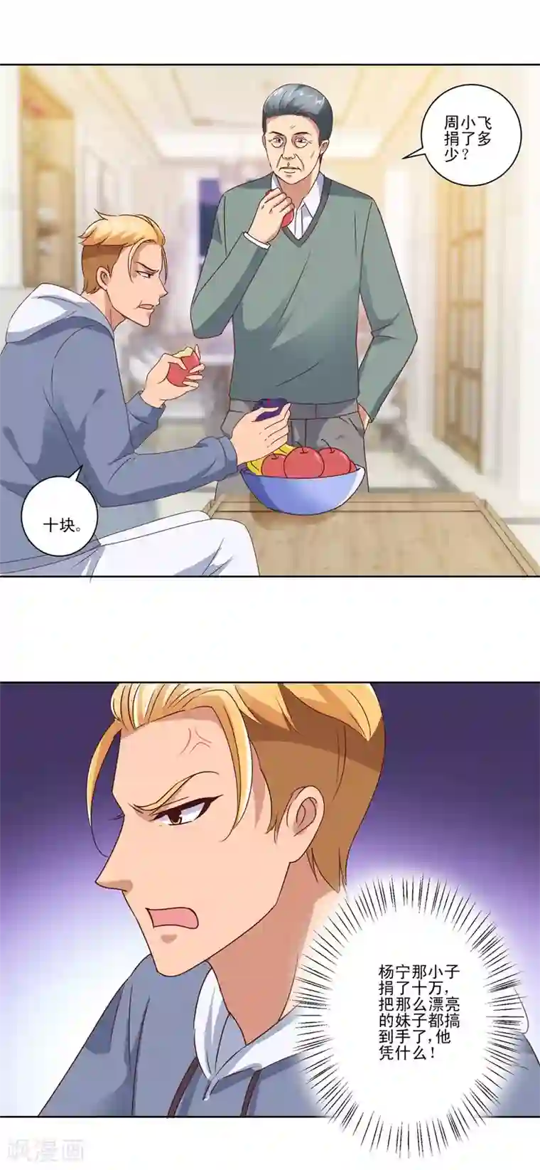 都市至尊系统第84话 幻瞳术