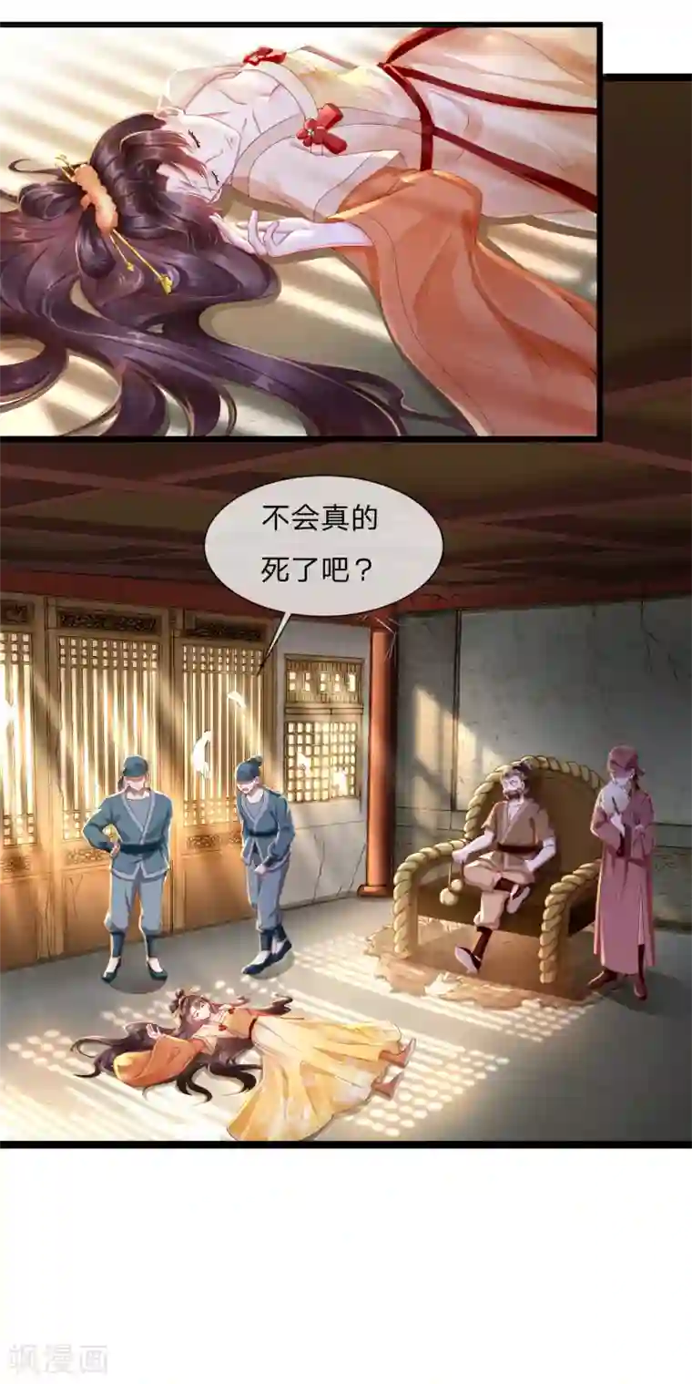 王妃是朵白莲花第1话 白莲花横空出世