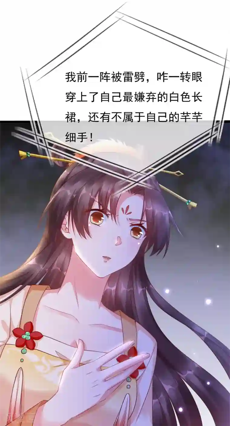 王妃是朵白莲花第1话 白莲花横空出世