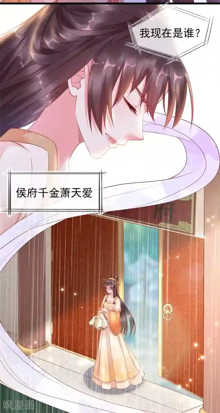 王妃是朵白莲花第1话 白莲花横空出世