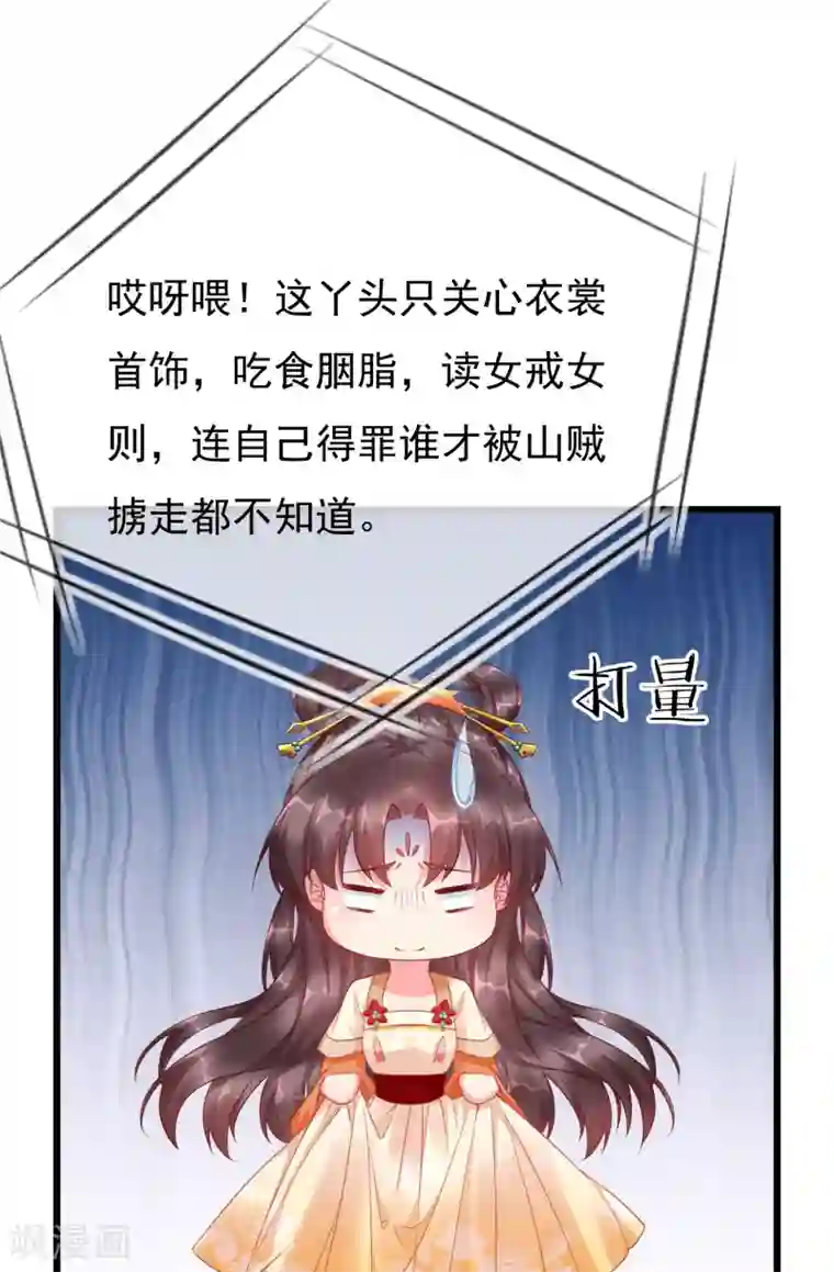 王妃是朵白莲花第1话 白莲花横空出世