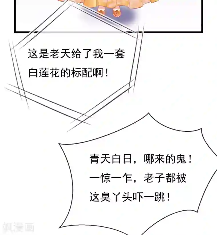 王妃是朵白莲花第1话 白莲花横空出世
