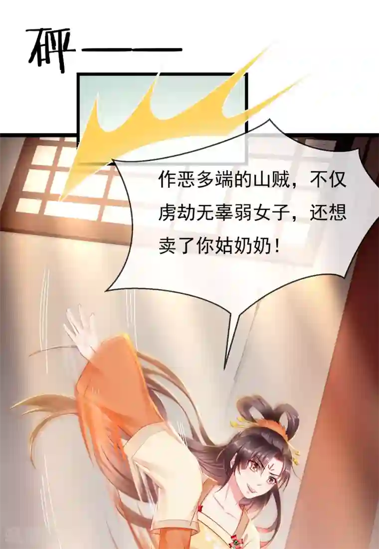 王妃是朵白莲花第1话 白莲花横空出世