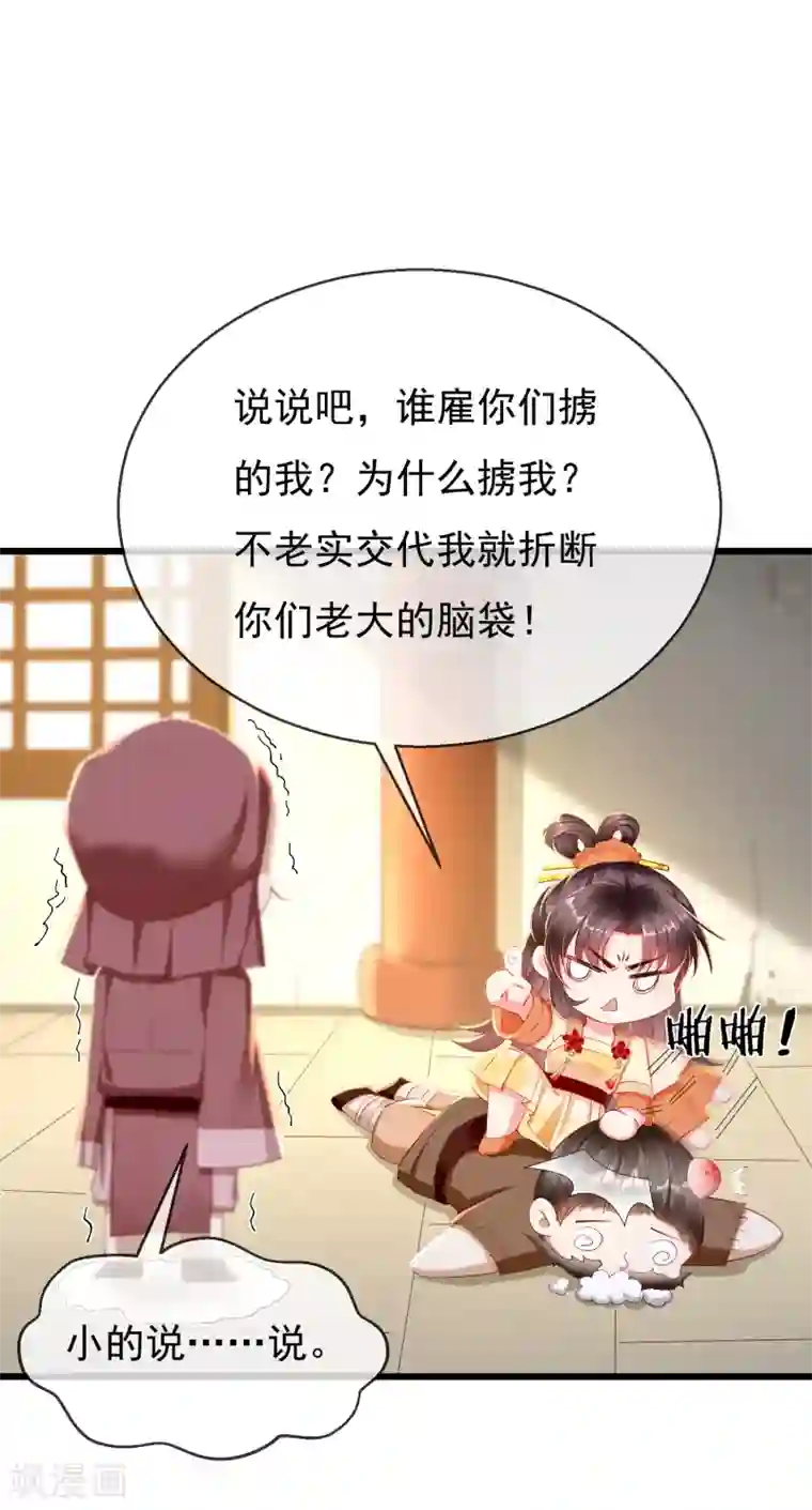 王妃是朵白莲花第1话 白莲花横空出世
