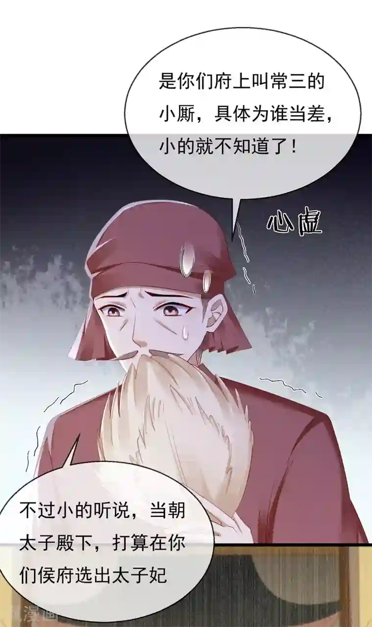 王妃是朵白莲花第1话 白莲花横空出世