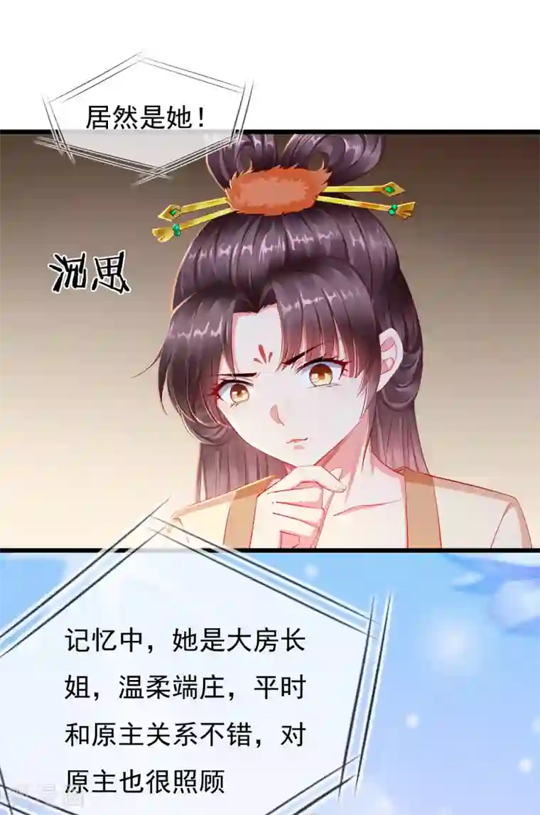王妃是朵白莲花第1话 白莲花横空出世