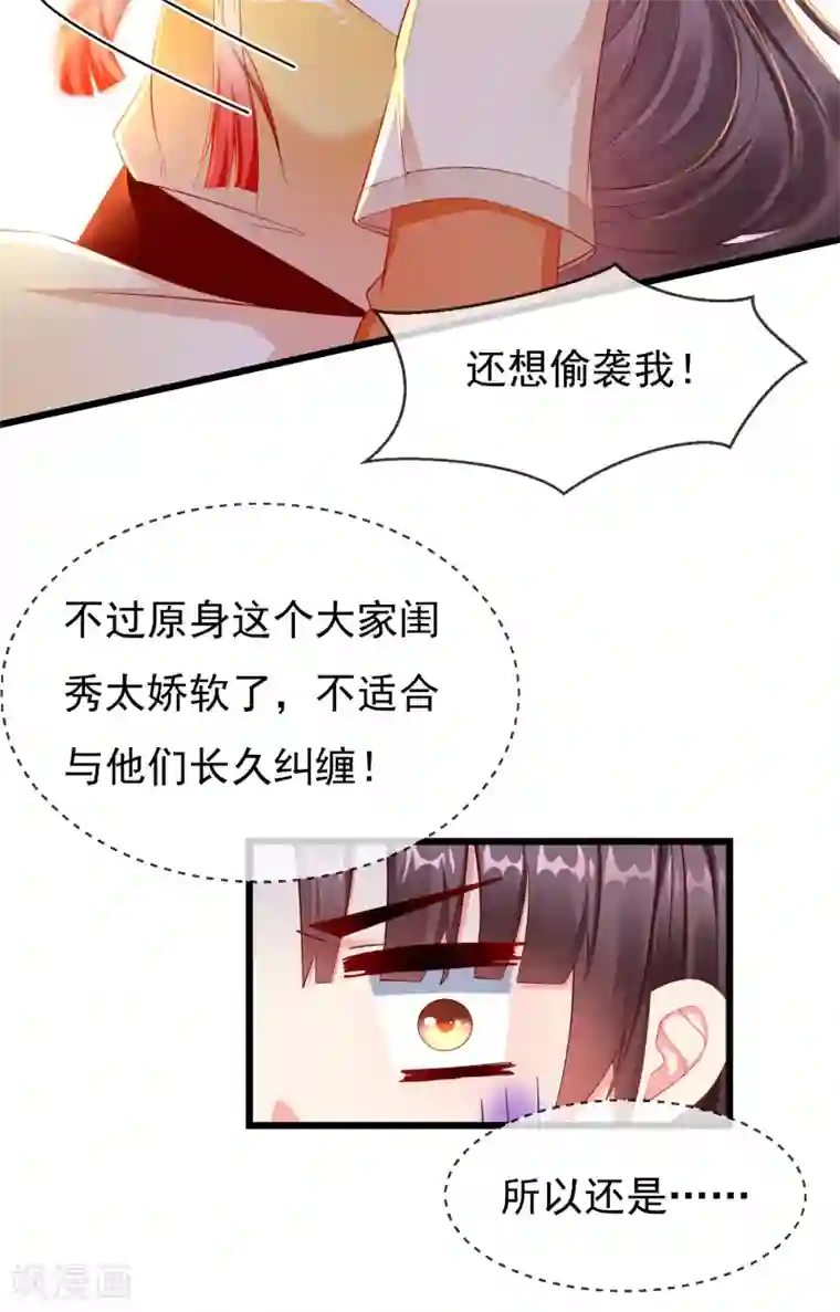王妃是朵白莲花第1话 白莲花横空出世
