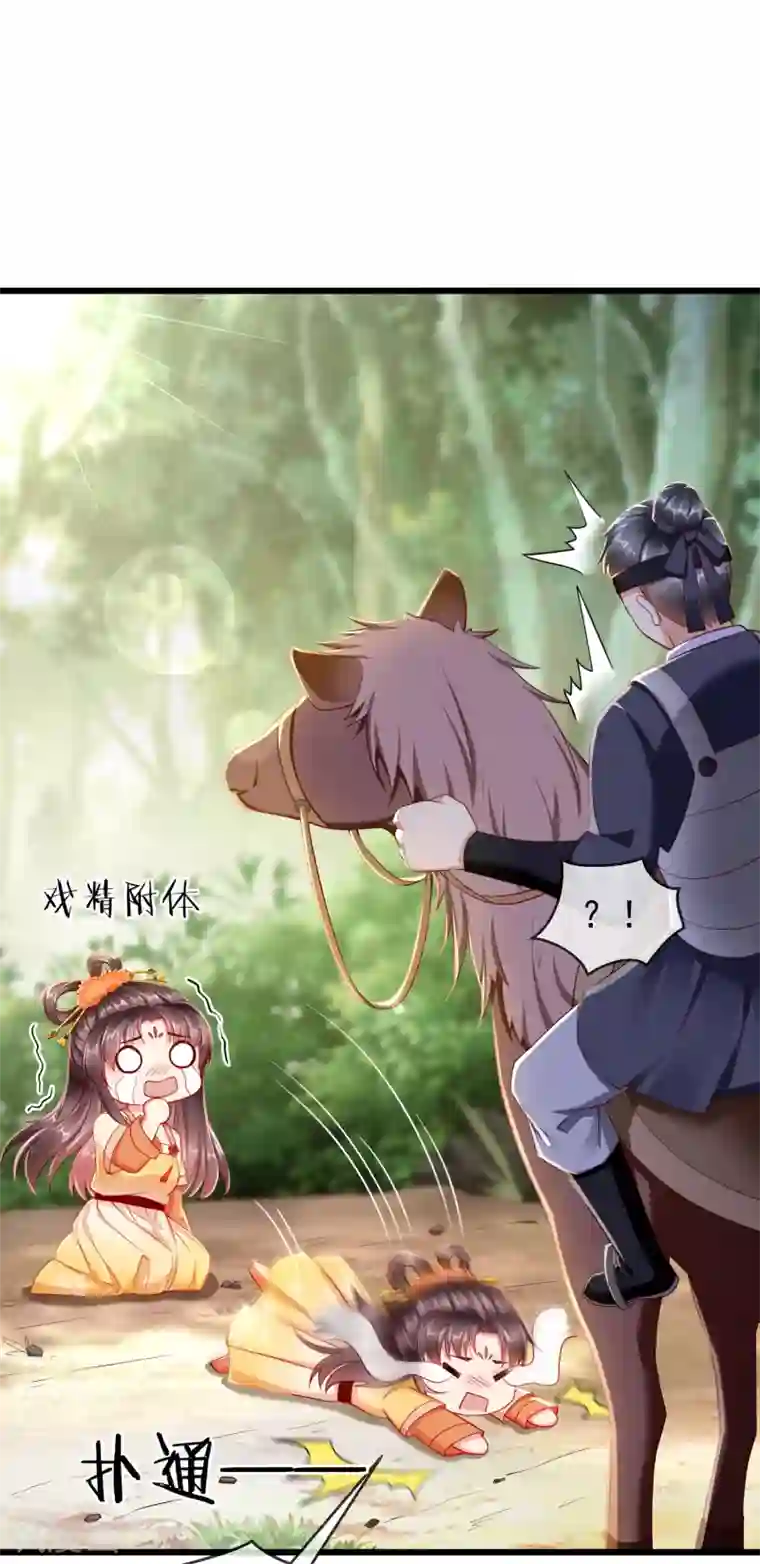 王妃是朵白莲花第1话 白莲花横空出世