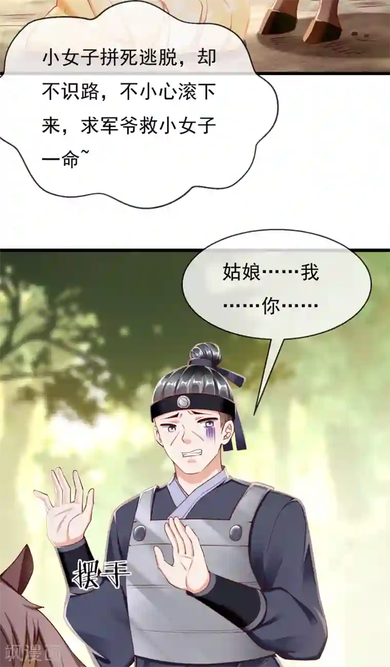 王妃是朵白莲花第1话 白莲花横空出世