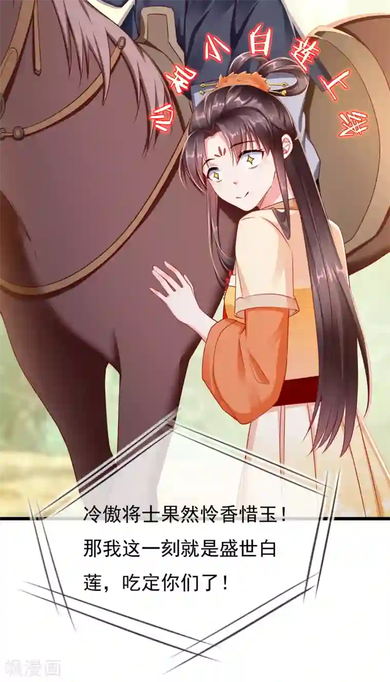 王妃是朵白莲花第1话 白莲花横空出世