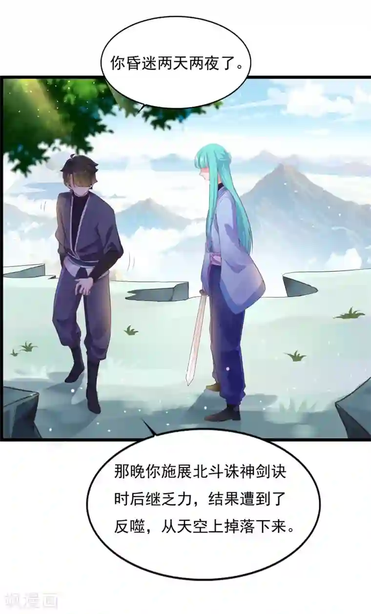 仙魔同修第11话 以身相许