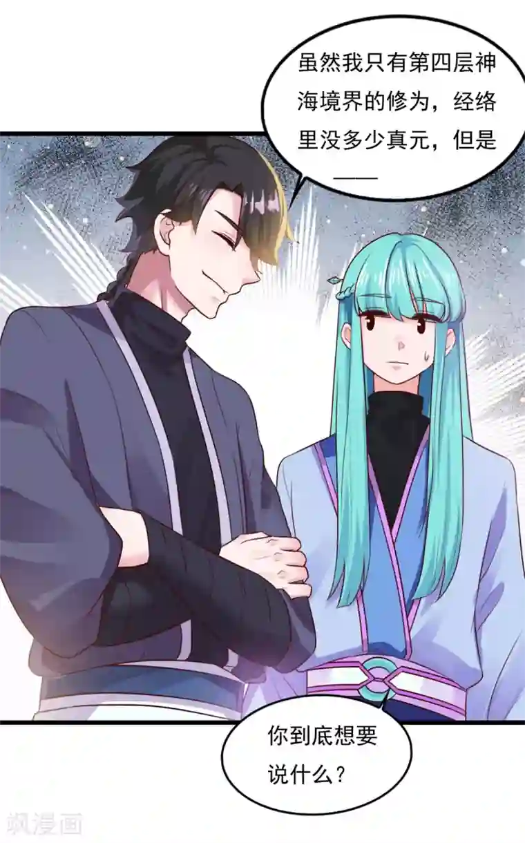 仙魔同修第11话 以身相许