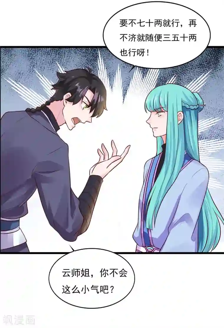 仙魔同修第11话 以身相许