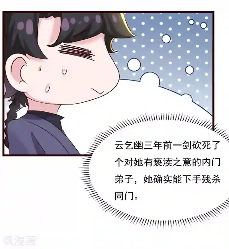 仙魔同修第11话 以身相许