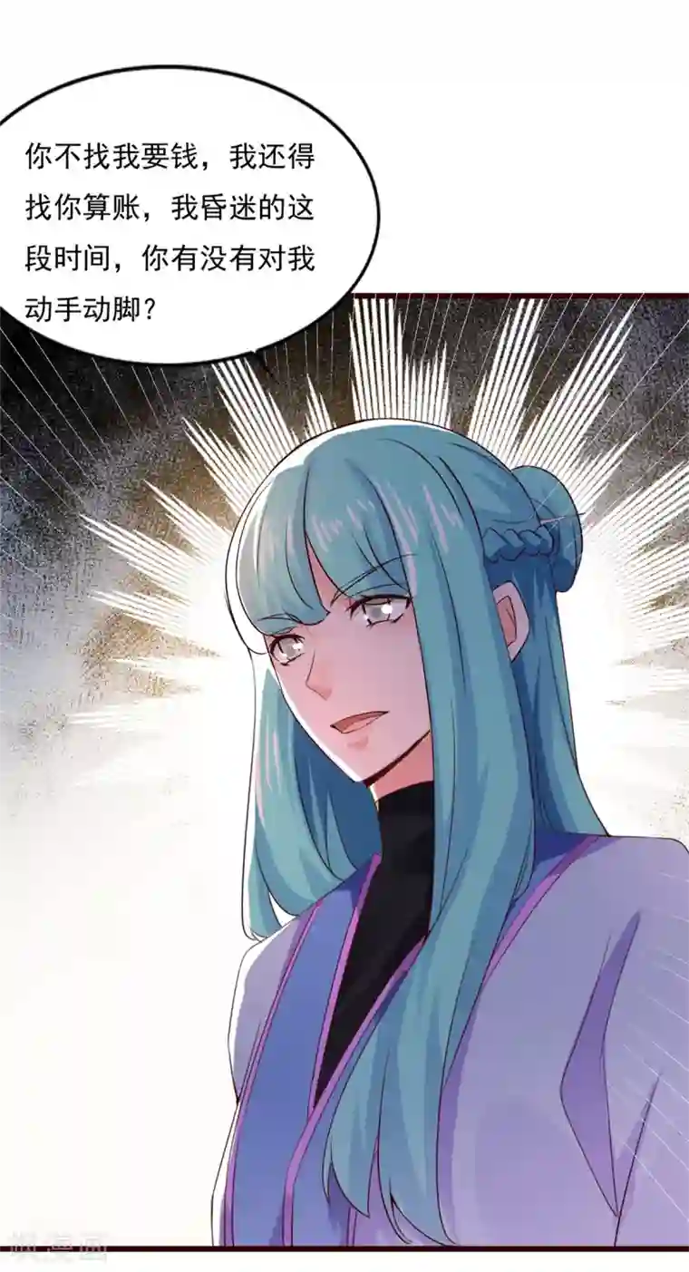 仙魔同修第11话 以身相许