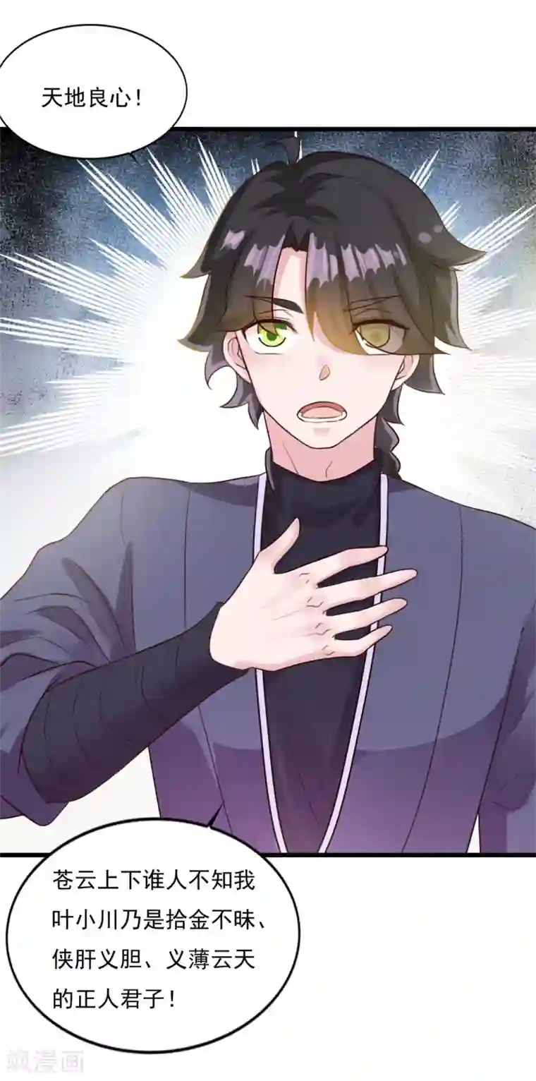 仙魔同修第11话 以身相许