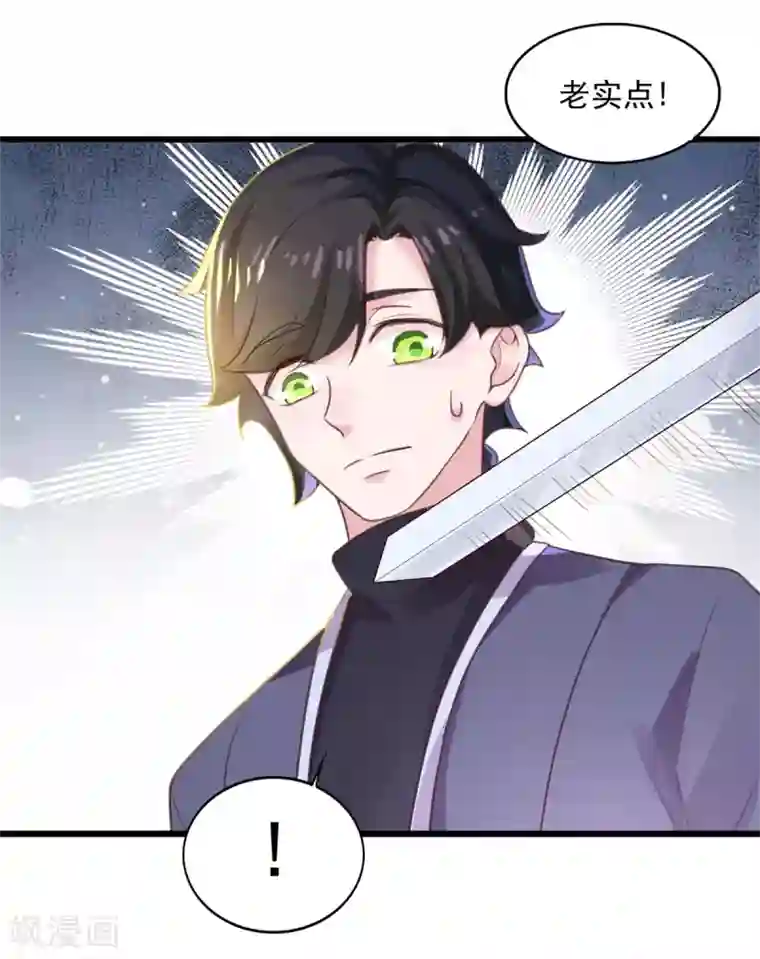 仙魔同修第11话 以身相许