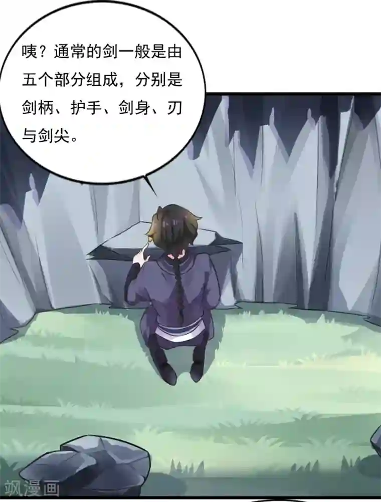 仙魔同修第13话 走火入魔