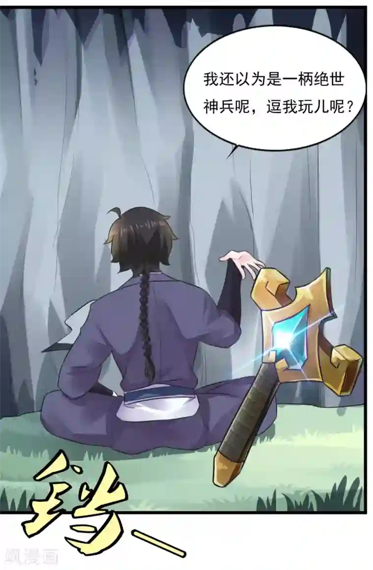 仙魔同修第13话 走火入魔