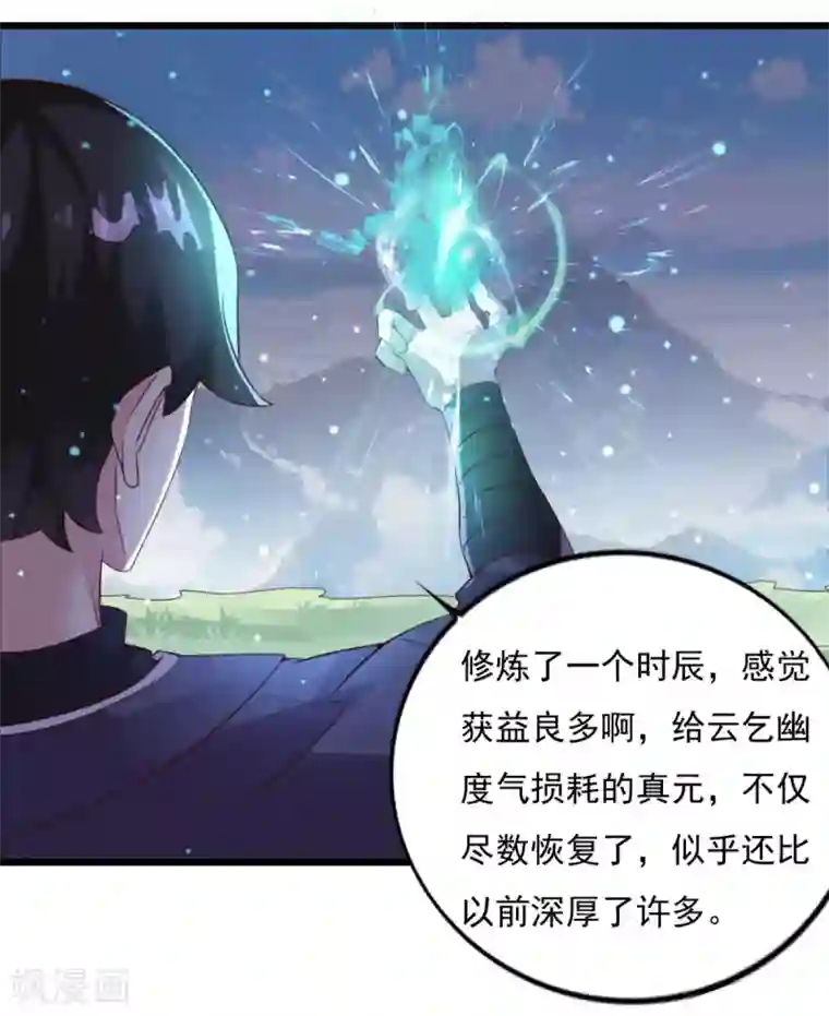 仙魔同修第13话 走火入魔