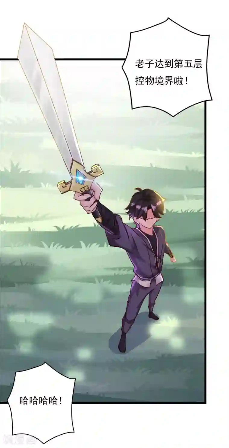 仙魔同修第14话 无锋古剑