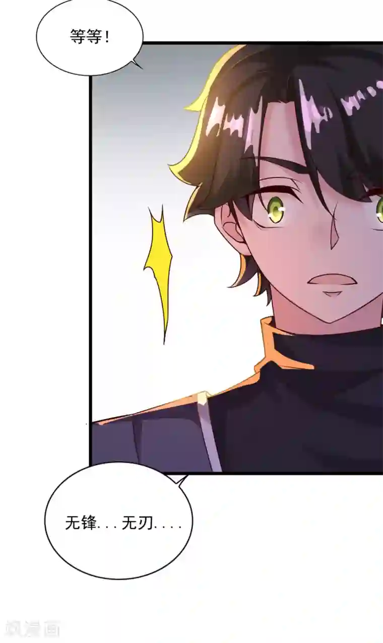 仙魔同修第14话 无锋古剑