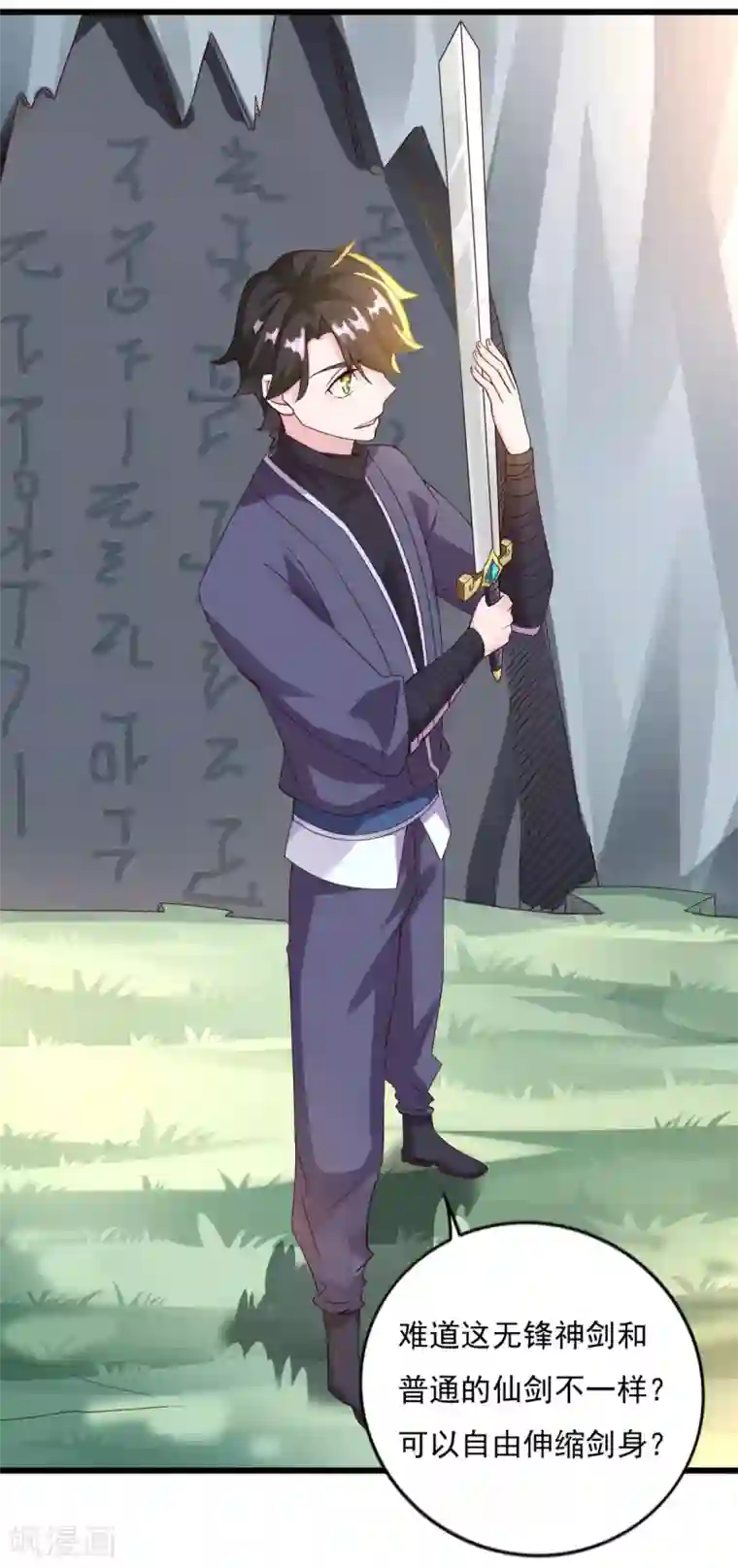 仙魔同修第14话 无锋古剑