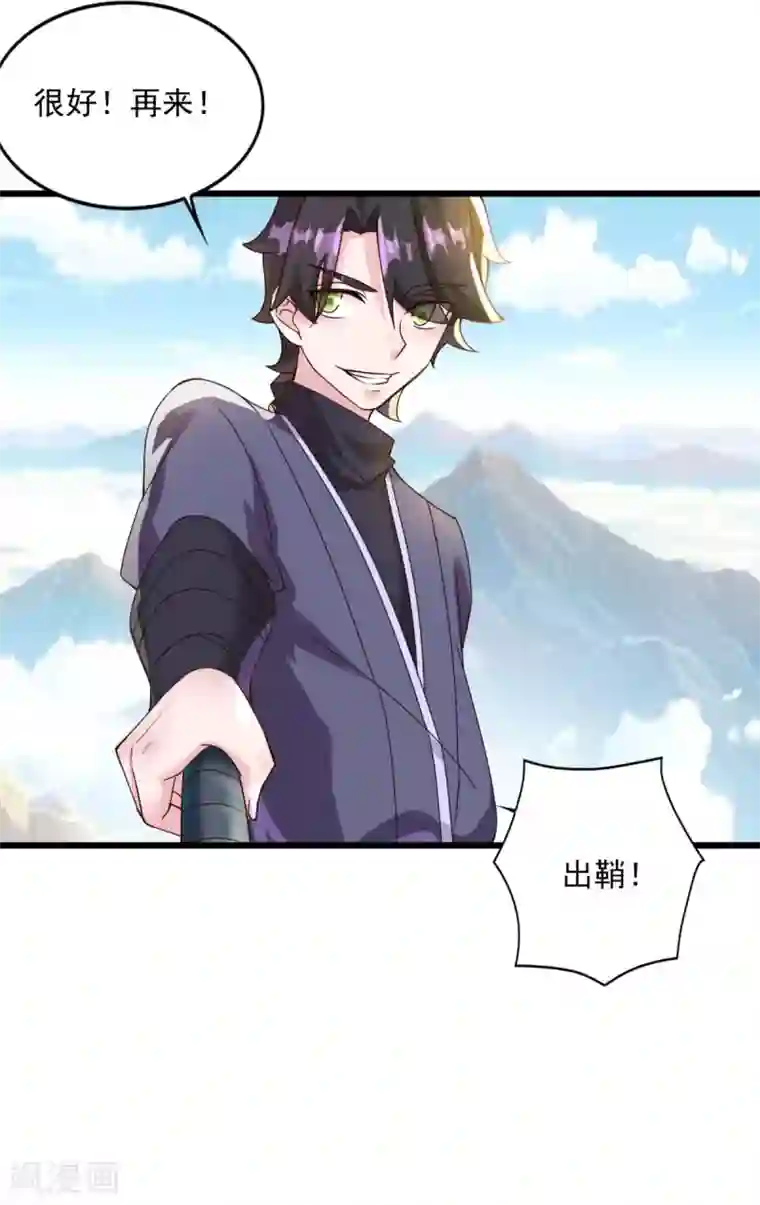 仙魔同修第14话 无锋古剑